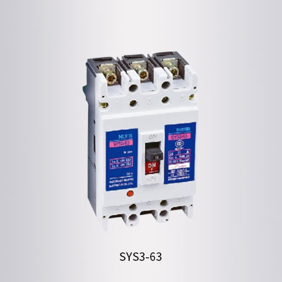 SYS3-63塑壳断路器